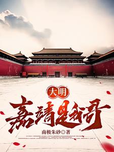 大明嘉靖时期的倭寇到底有多强