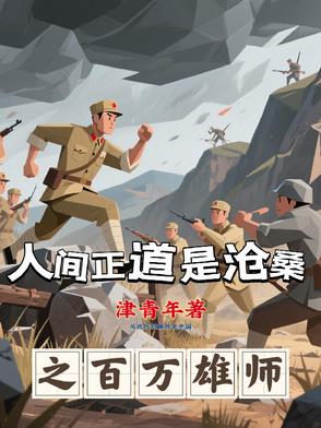 人间正道是沧桑11