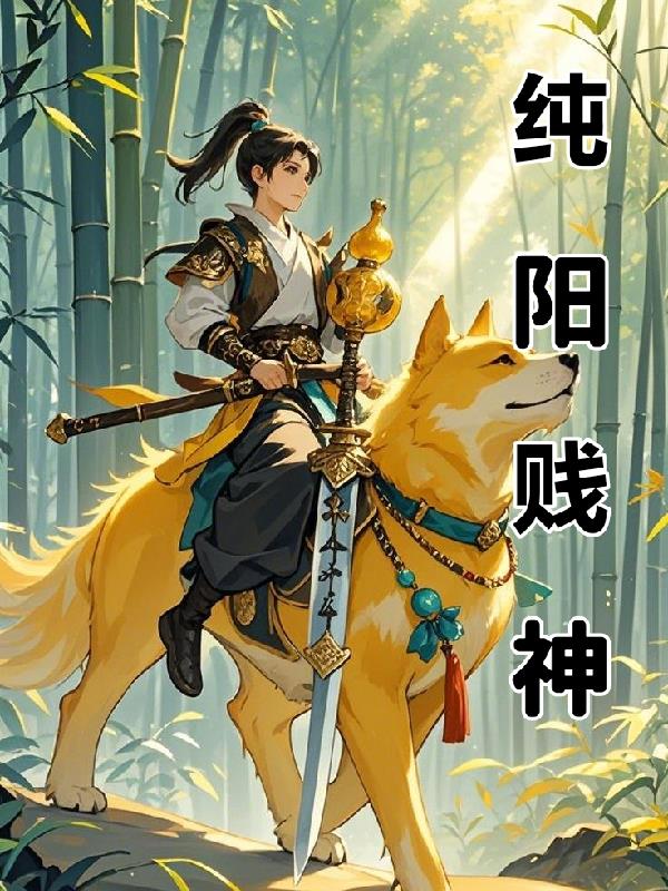 纯阳穴的准确位置
