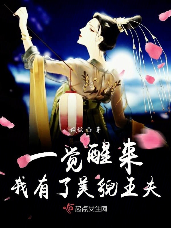 一觉醒来我有娃了免费阅读